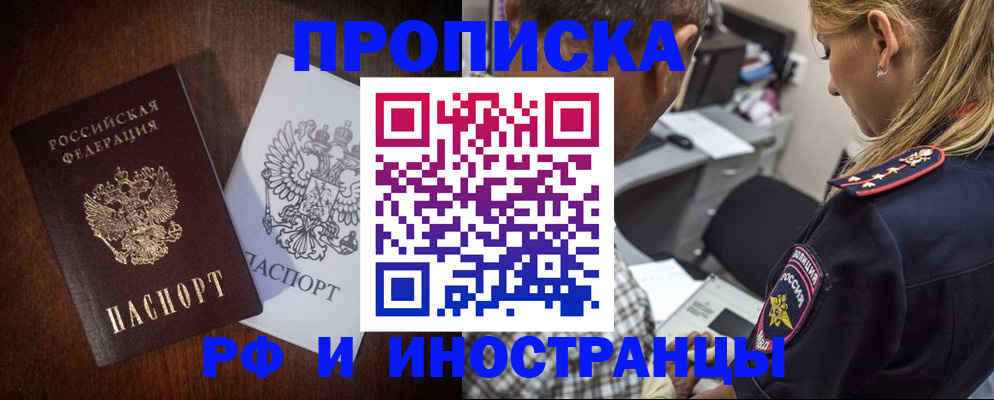 прописка законно в Ряжске