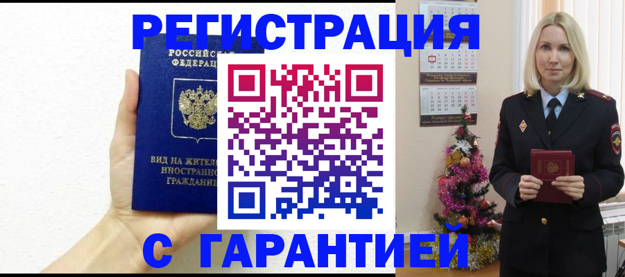 временная прописка в Ряжске